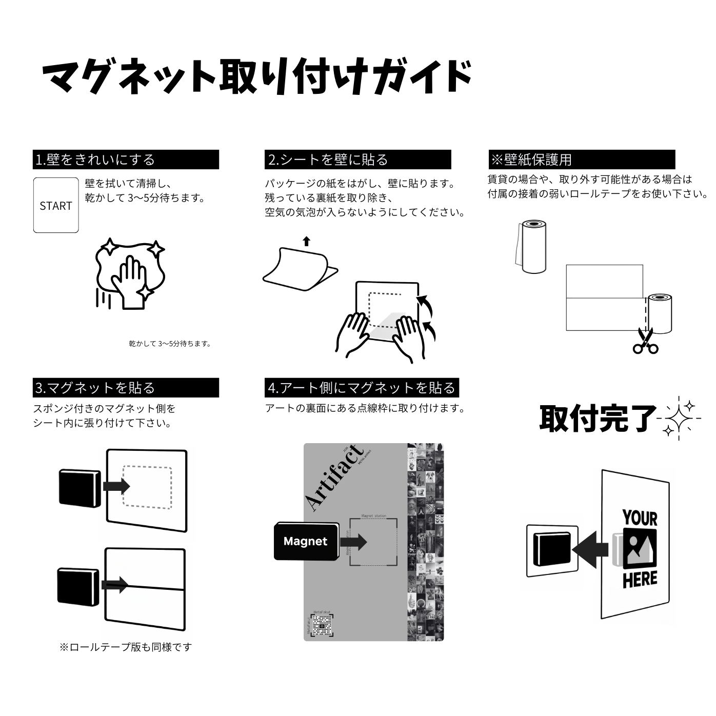 マグネット取り付けガイド - 4ステップで簡単設置